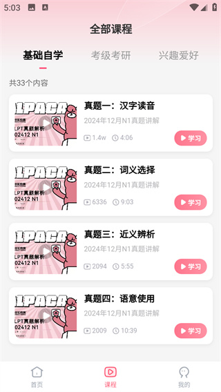 日语单词