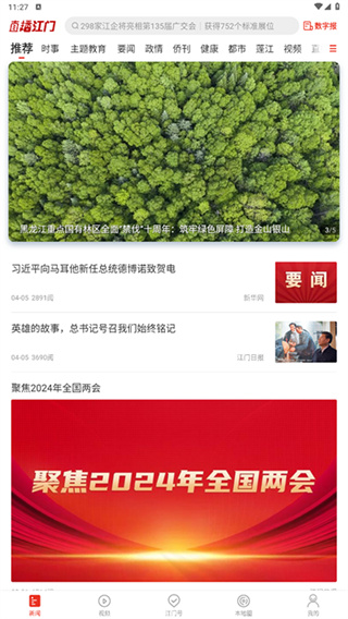 直播江门app