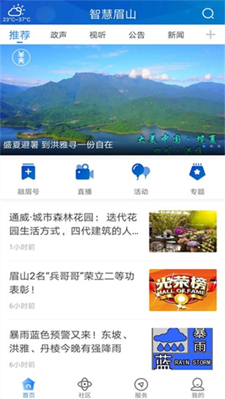 智慧眉山app