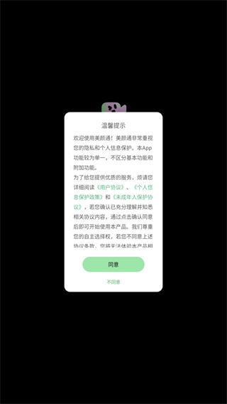 美颜通