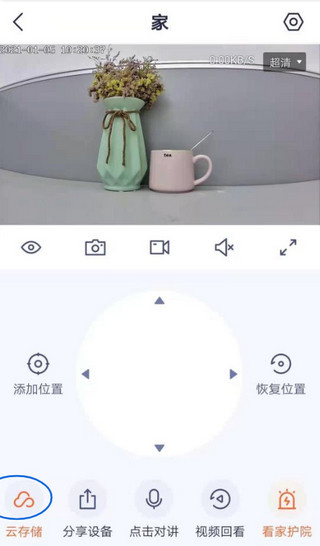 腾达安防app