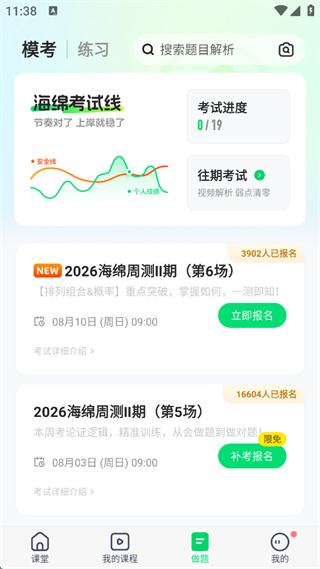 海绵MBA