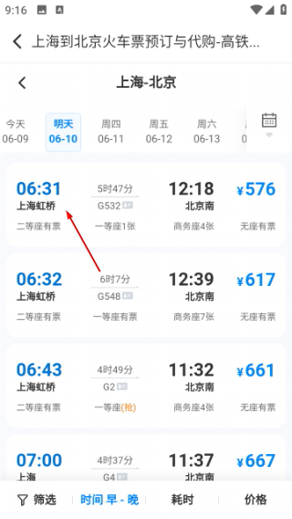 123高铁订票助手