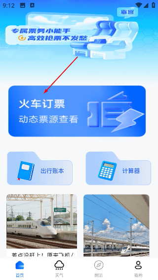 123高铁订票助手