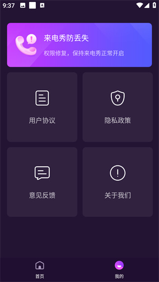 酷彩来电