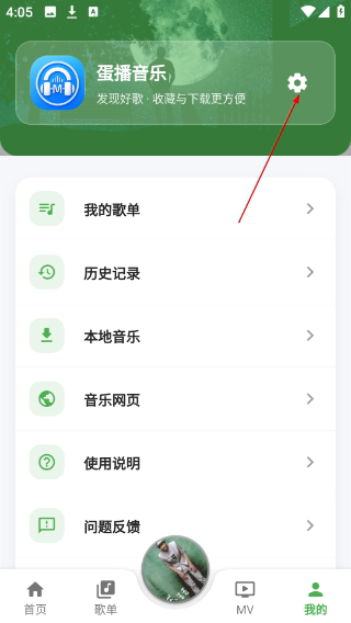 蛋播音乐