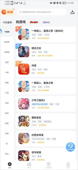 果盘游戏App