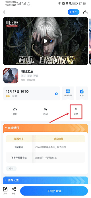 果盘游戏App