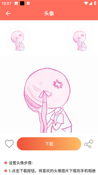 头像吧