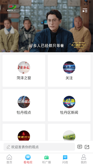 牡丹融媒app