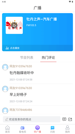 牡丹融媒app