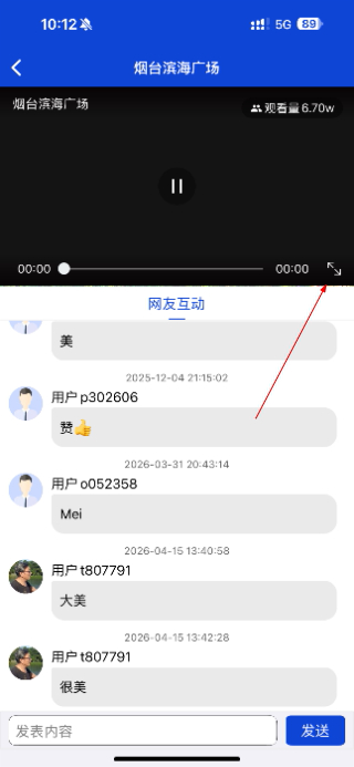 烟台时刻最新版