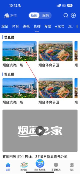 烟台时刻最新版