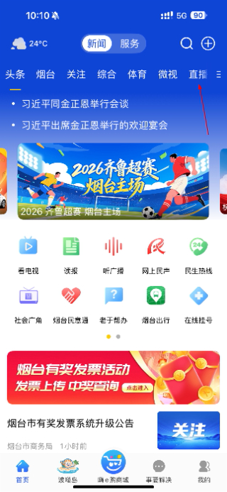 烟台时刻最新版