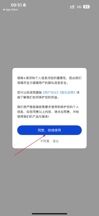 烟台时刻最新版