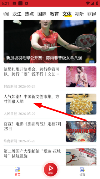 维度新闻