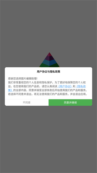 图片编辑助理