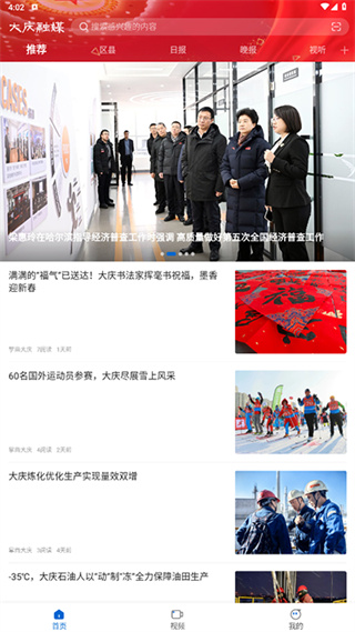 大庆融媒app