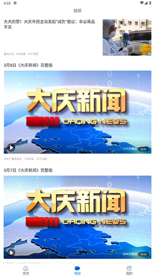 大庆融媒app