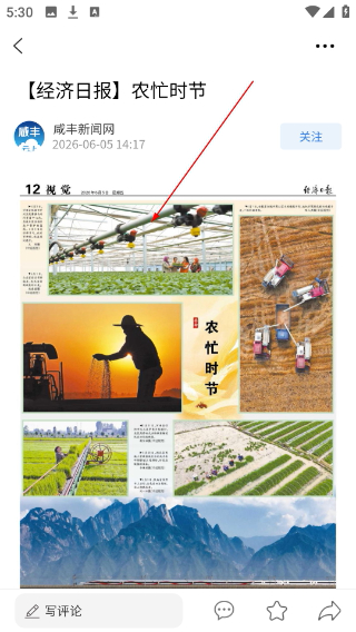 云上咸丰新闻