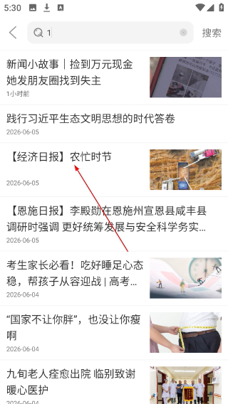 云上咸丰新闻