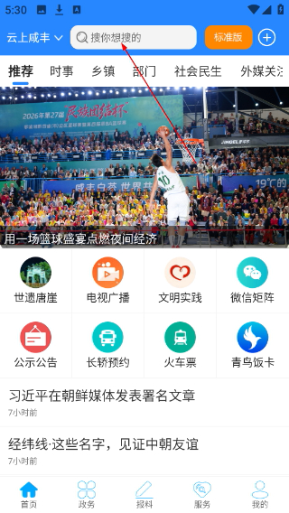 云上咸丰新闻