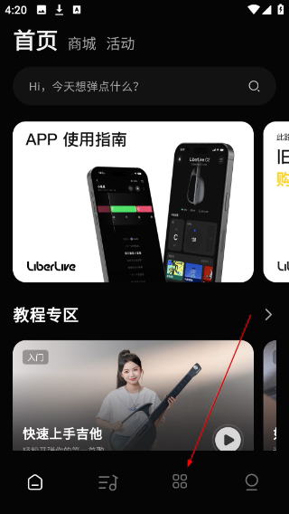 liberlive无弦吉他