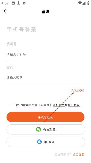 衣点租