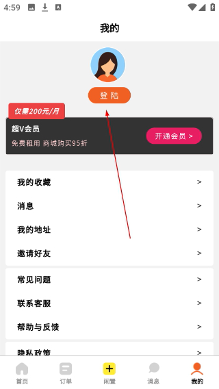 衣点租