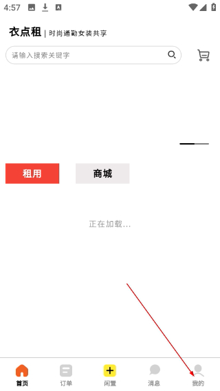 衣点租