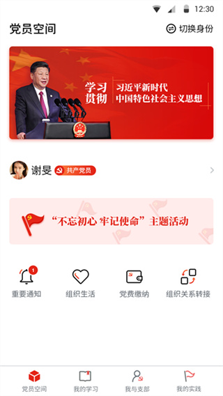 四川党建app