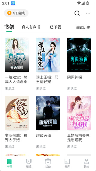 爱看书极速版app