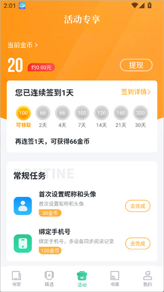 爱看书极速版app