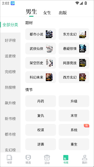 爱看书极速版app
