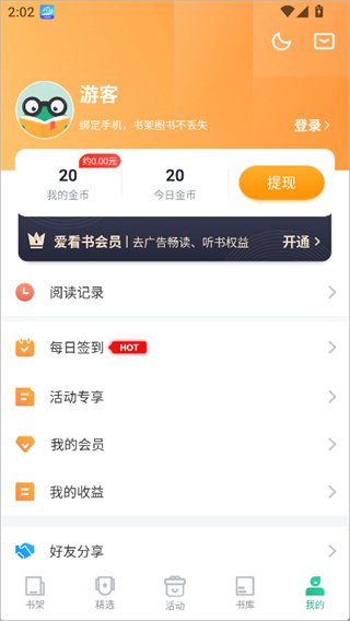 爱看书极速版app