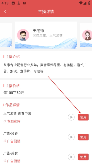 广告叫卖录音