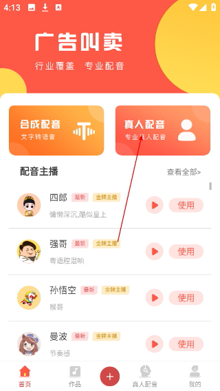 广告叫卖录音