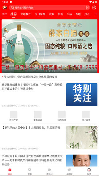 肇源融媒app