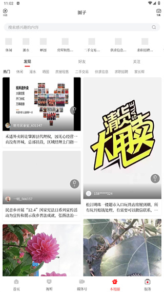 肇源融媒app