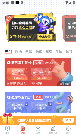 初中政治