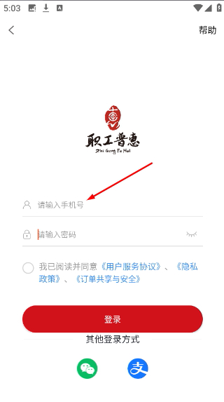 职工普惠