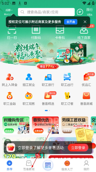 职工普惠