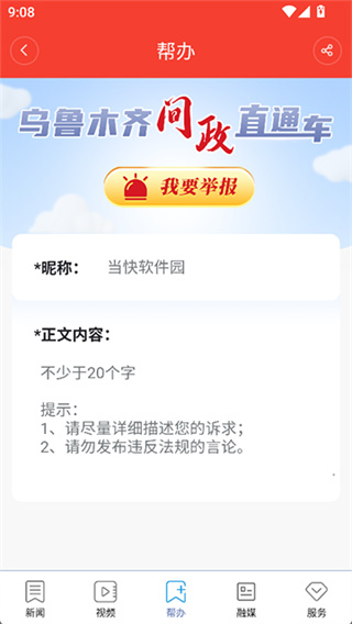 掌上乌鲁木齐app