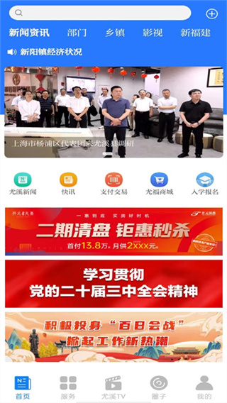智慧尤溪app