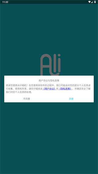 水印打卡相机Ali