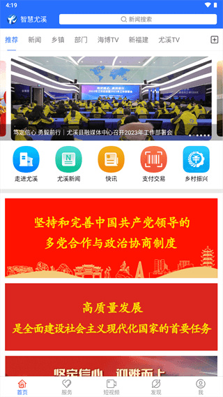 智慧尤溪app