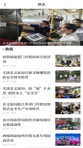 智慧尤溪app