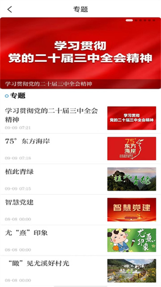 智慧尤溪app