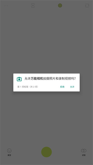 万能相机