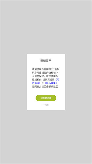 万能相机